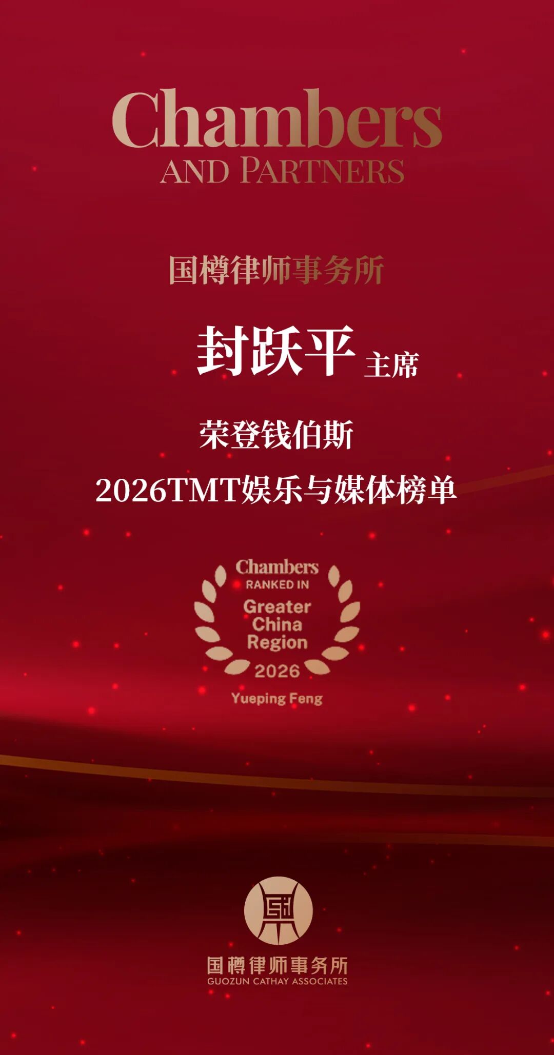 封律钱伯斯榜单.jpg